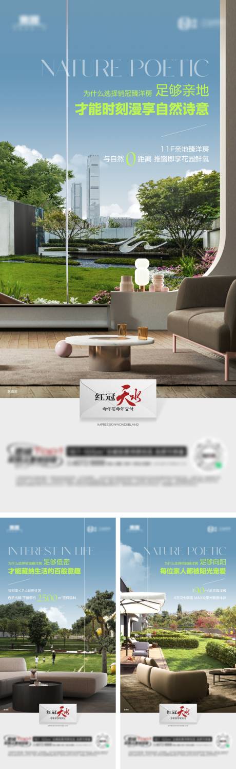 源文件下载【地产园林价值海报】编号：21780015986576994