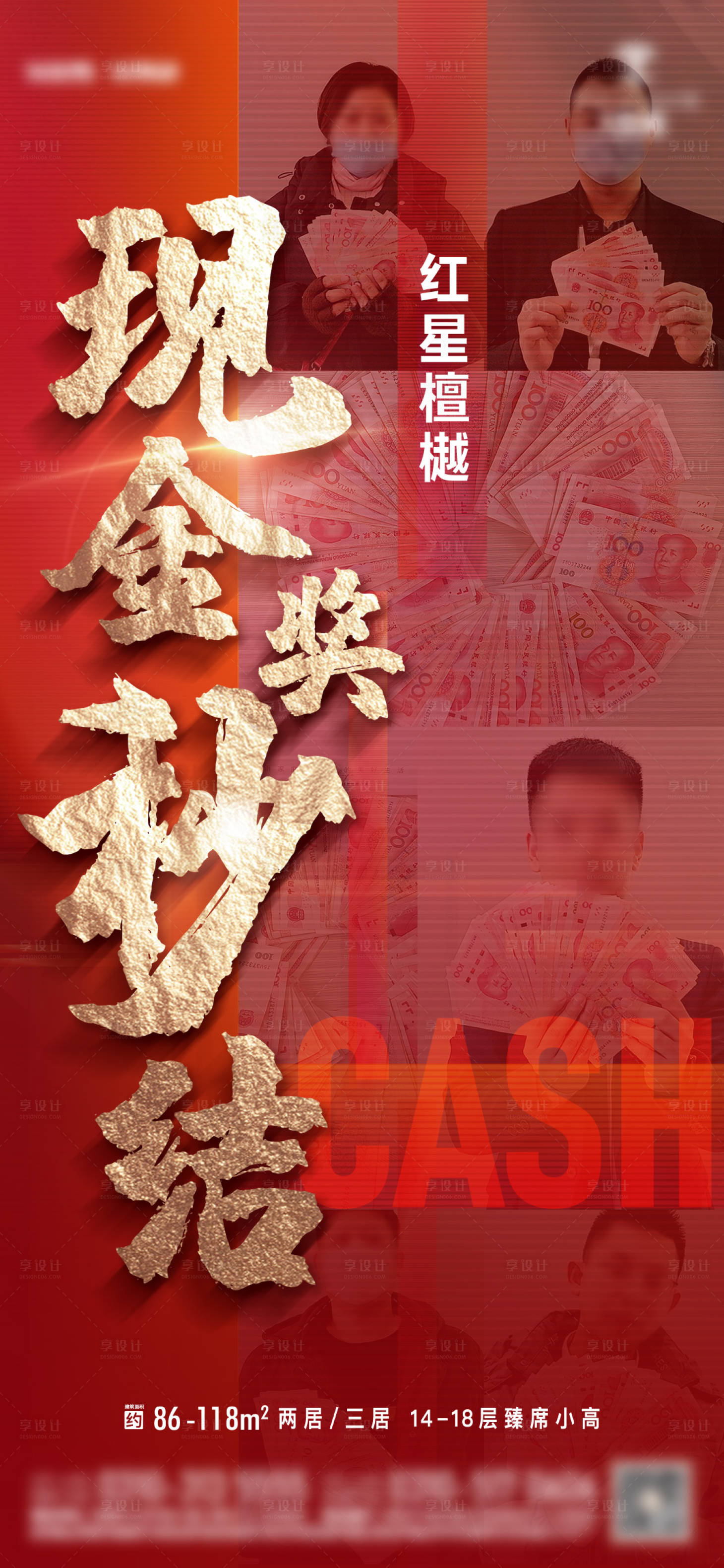 源文件下載【享設計】搜索編號：85820015869954253【熱銷海報】