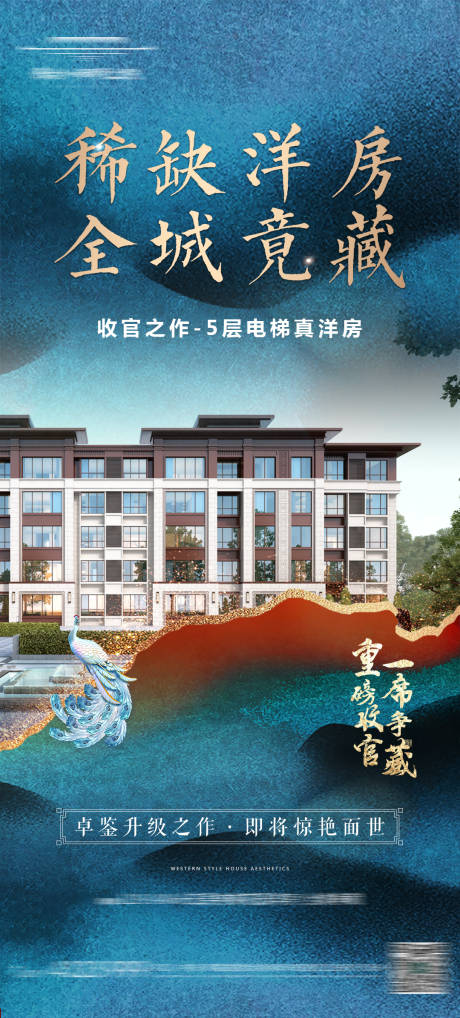 源文件下载【地产洋房稀缺收官】编号：68120016323423491