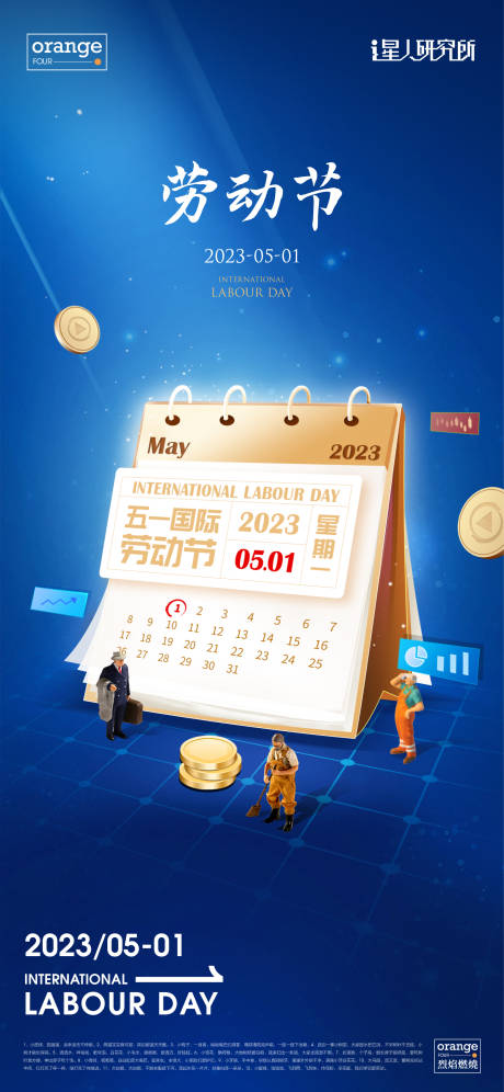 源文件下载【享设计】搜索编号：82880016292789761【劳动节日历海报】