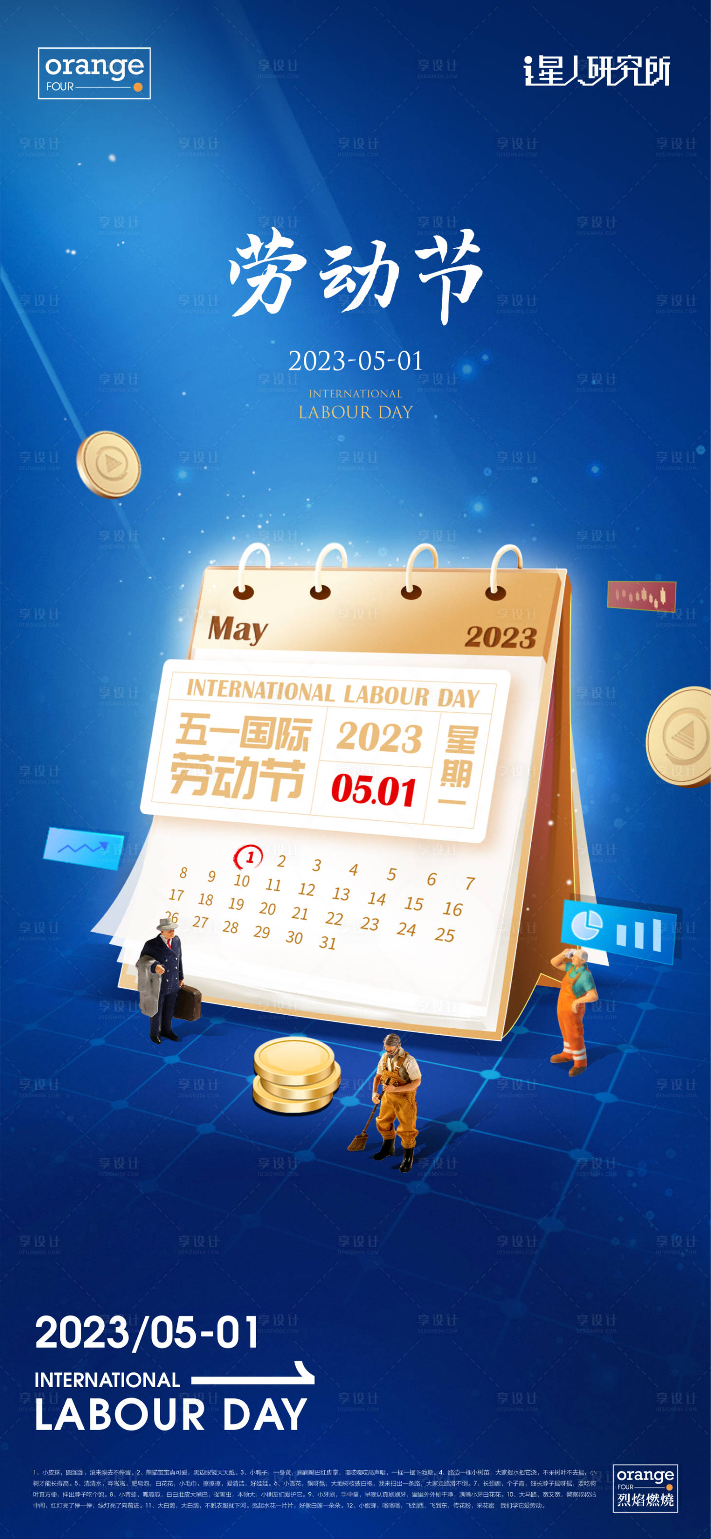 源文件下载【享设计】搜索编号：82880016292789761【劳动节日历海报】