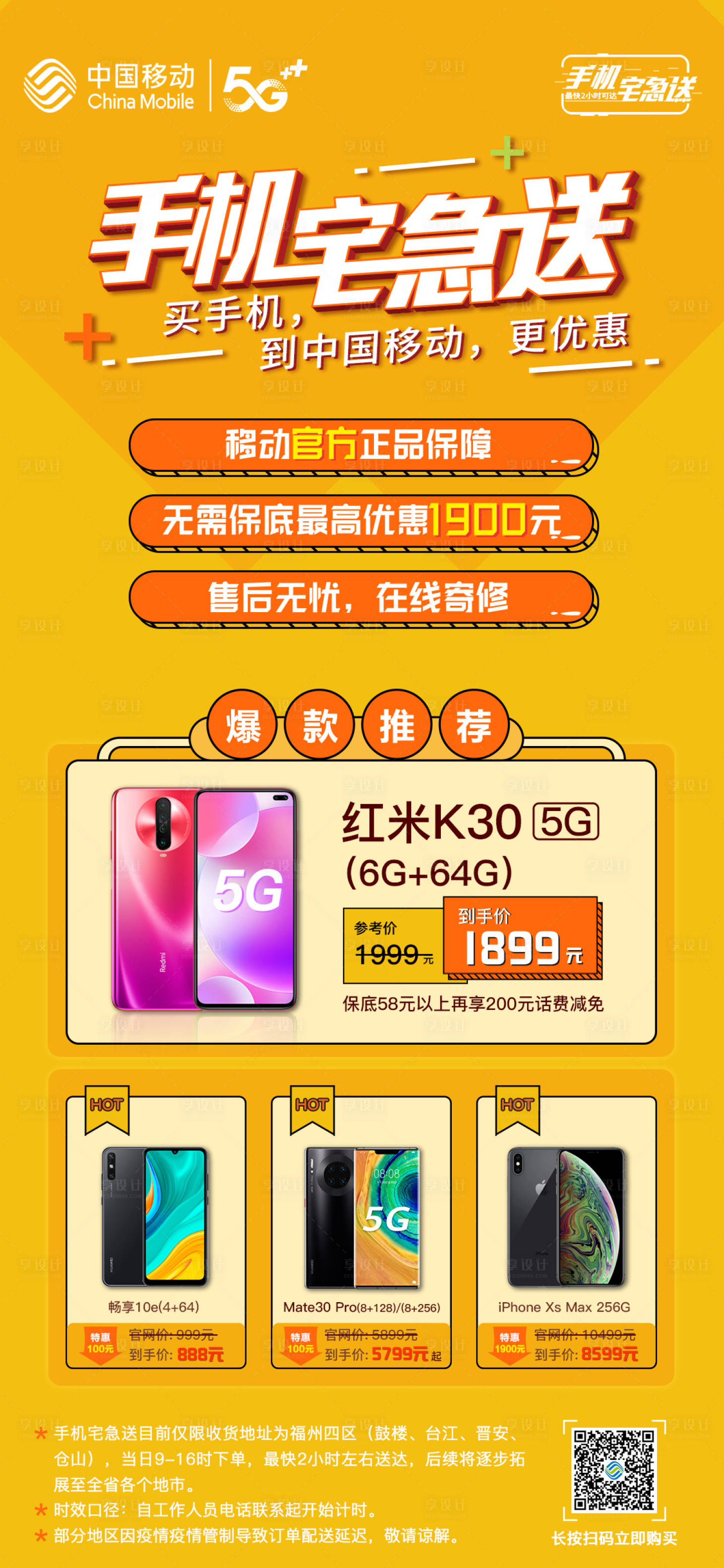 源文件下载【享设计】搜索编号：83490016348355856【手机宅急送朋友圈海报】