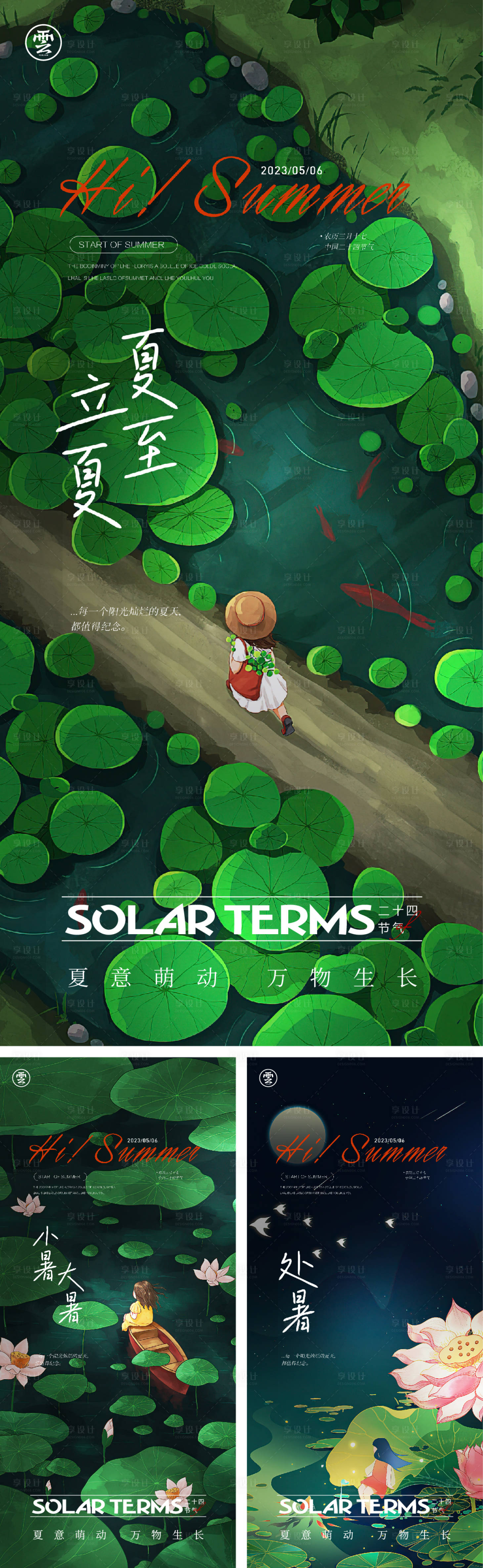 源文件下載【享設(shè)計】搜索編號：66150016058222284【立夏夏至小暑大暑處暑海報】