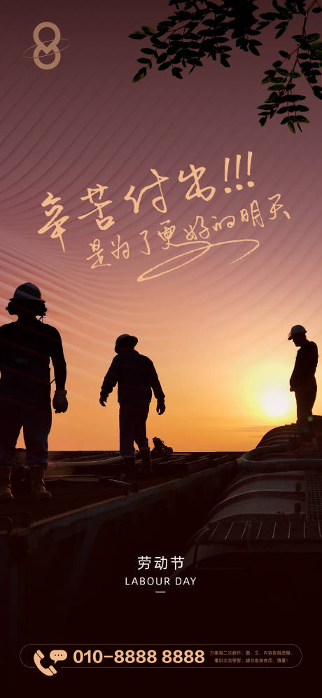 源文件下载【五一劳动节海报】编号：10350016280269673