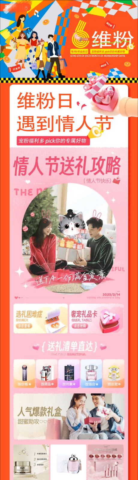 源文件下载【唯粉日会员日情人节】编号：68430015791149368