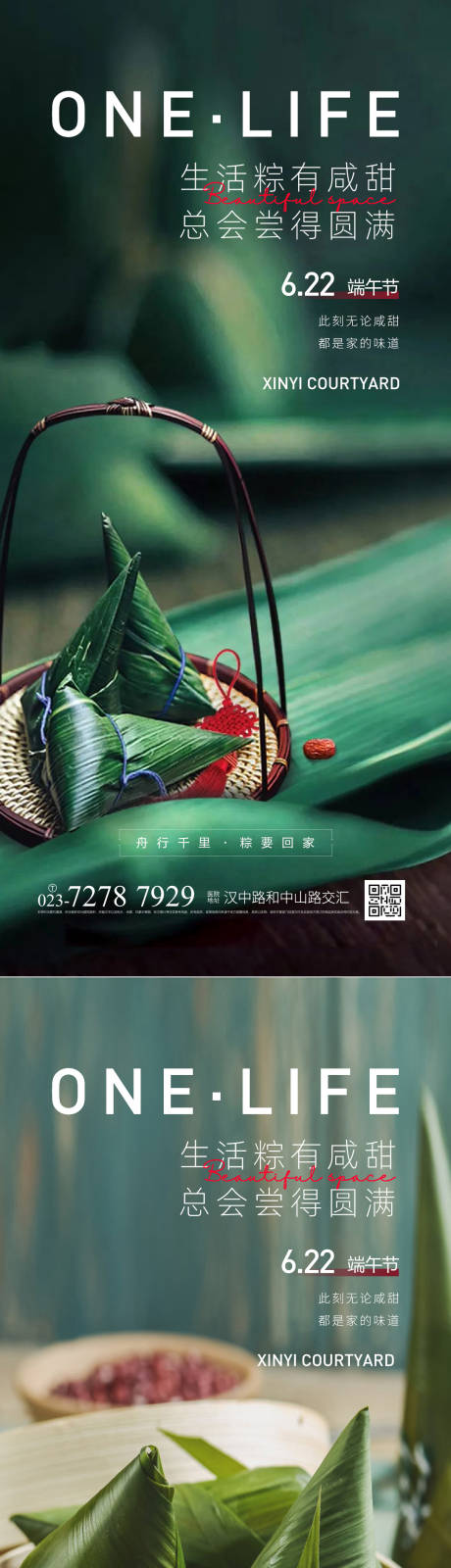 源文件下載【享設計】搜索編號：92470015773628648【端午節氣海報】