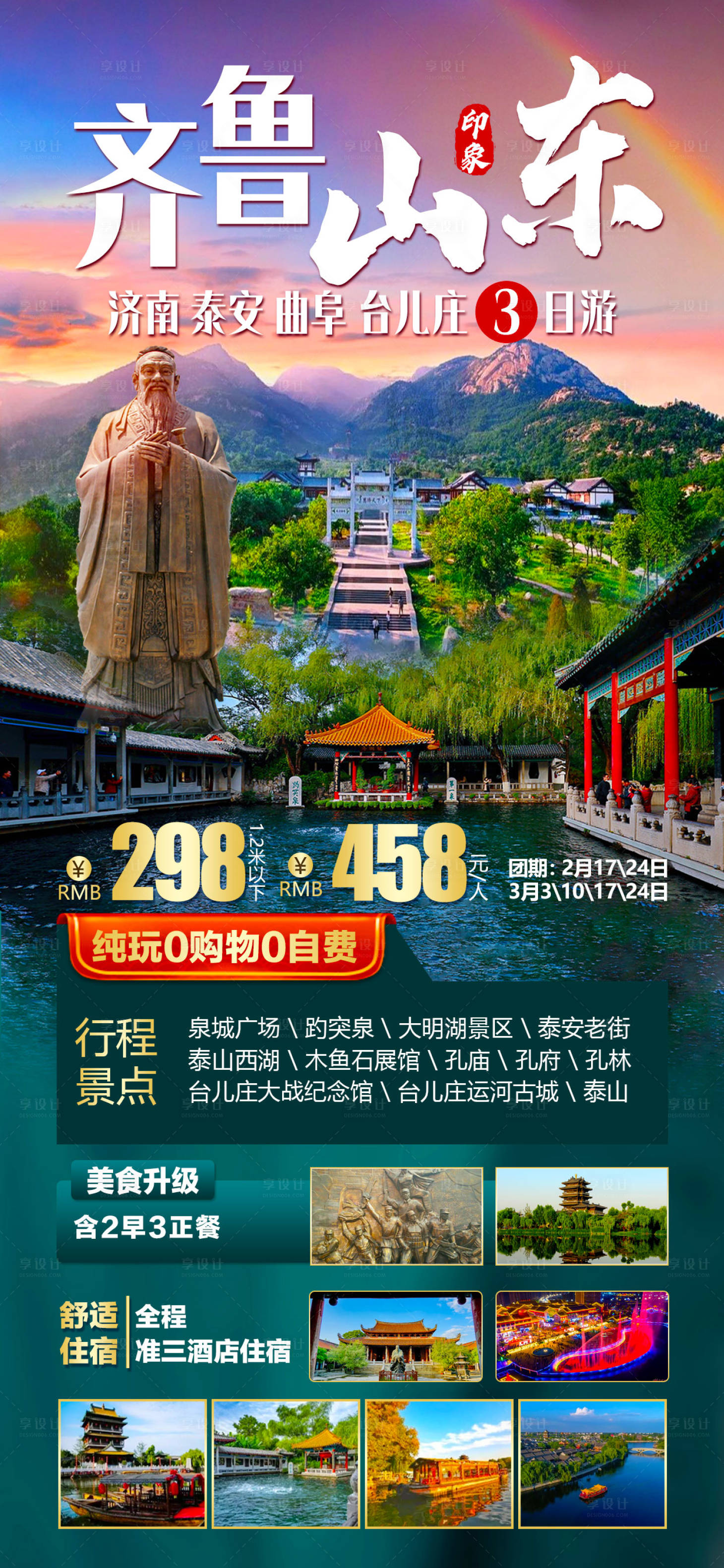 源文件下载【齐鲁山东】编号：93170016203756236