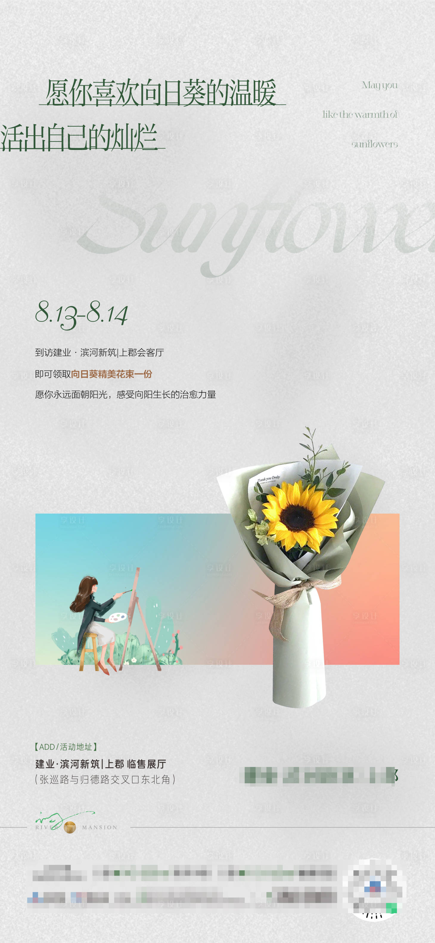 源文件下载【向日癸花束活动单图 】编号：22420015915155257