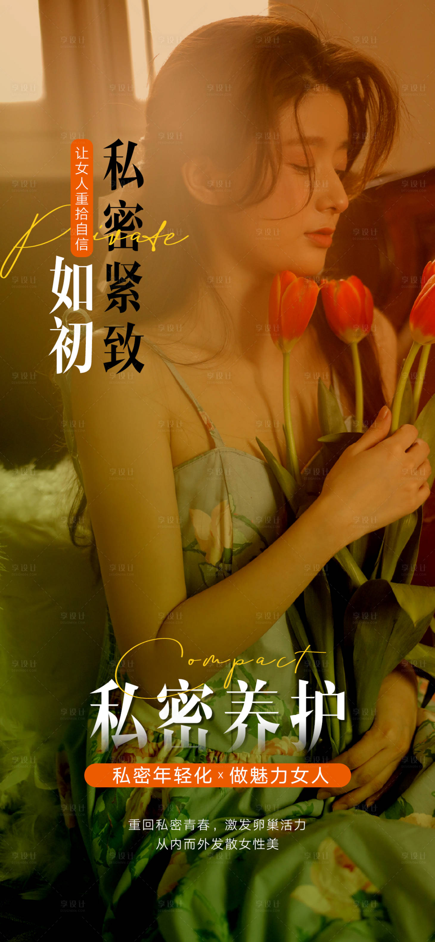 源文件下載【享設計】搜索編號：12160016380687338【私密日簽海報】