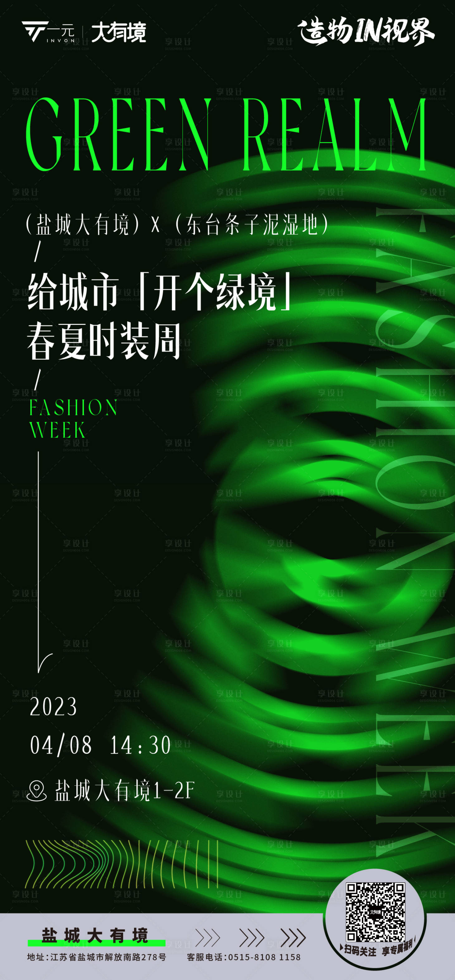 源文件下載【享設計】搜索編號：71280015876212084【春夏時裝周綠色生態走秀】