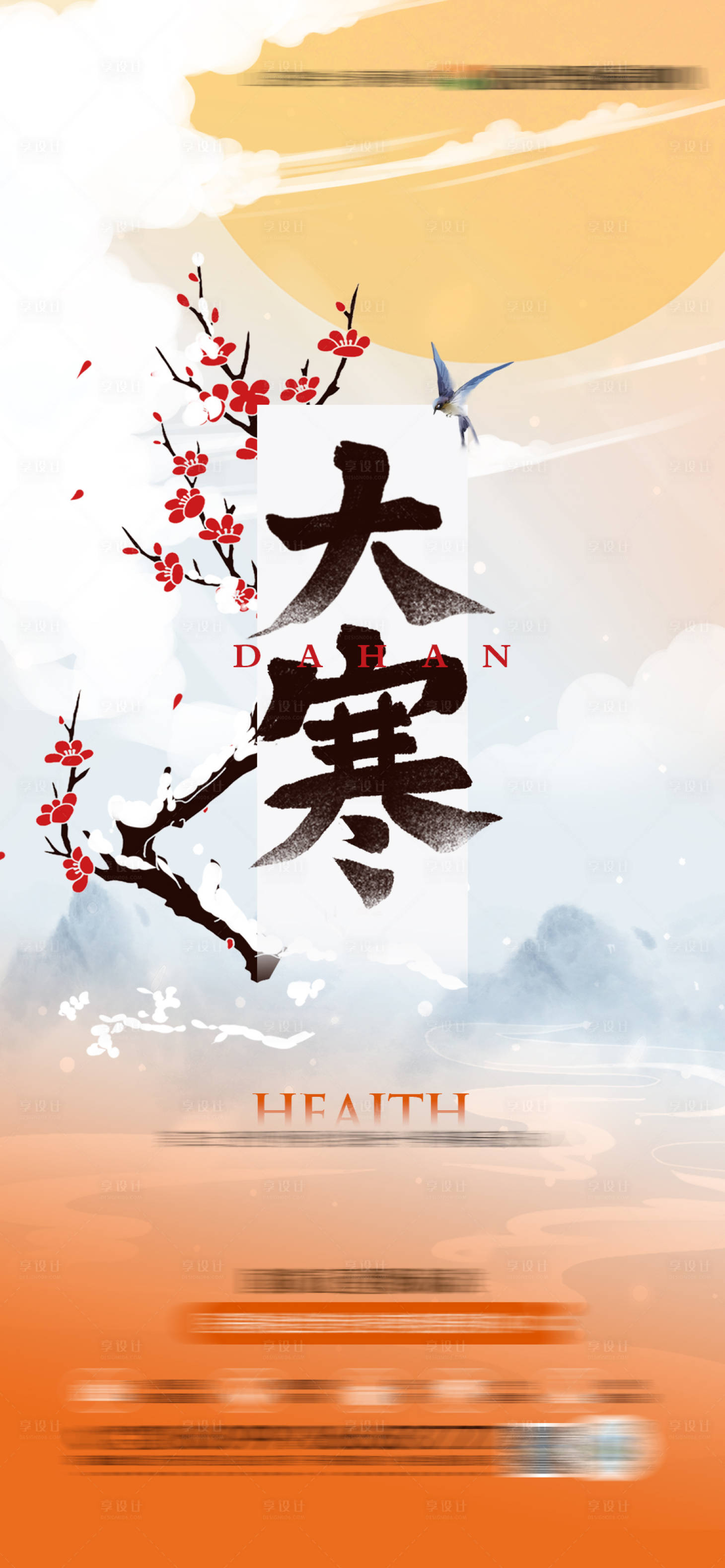 源文件下载【享设计】搜索编号：87540016202059641【地产大寒微信】