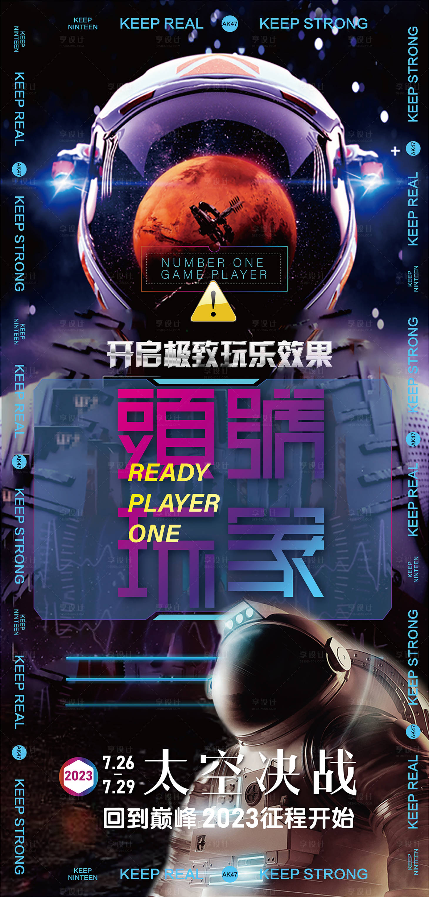源文件下載【享設計】搜索編號：23010015780681605【游戲玩家海報】