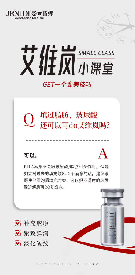 源文件下载【皎简约医美艾维岚科普海报】编号：33810016127958603