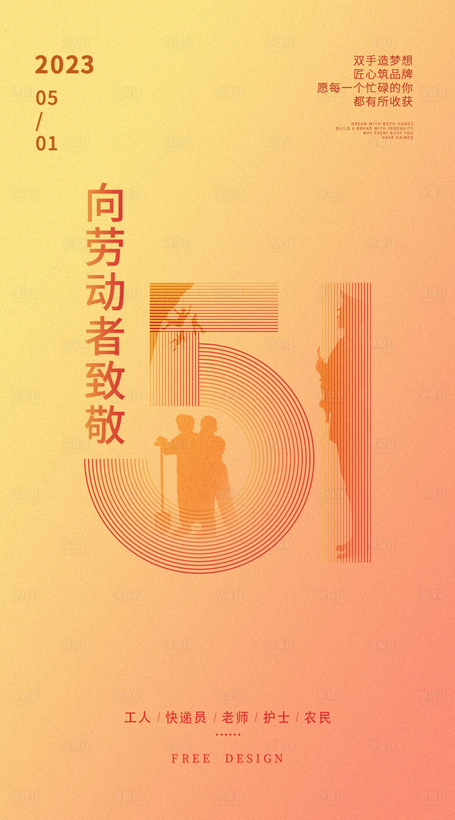 源文件下載【勞動節海報】編號：96070016332851079