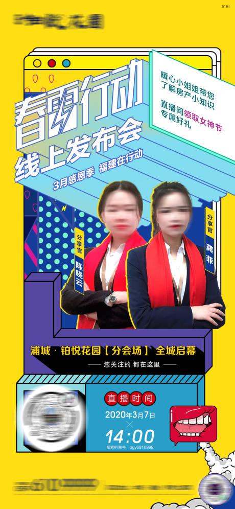 源文件下载【地产直播系列海报】编号：96740016275215893