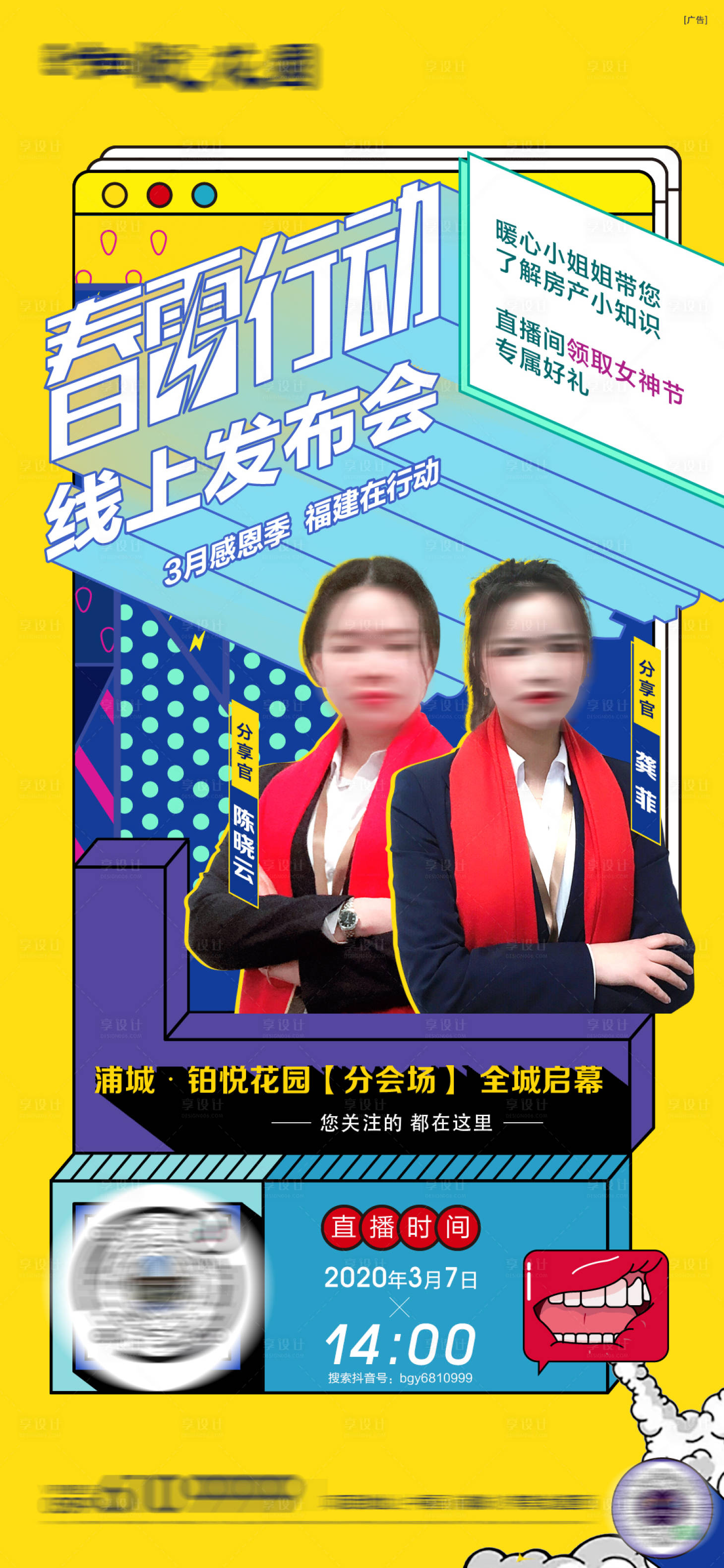 源文件下载【地产直播系列海报】编号：96740016275215893