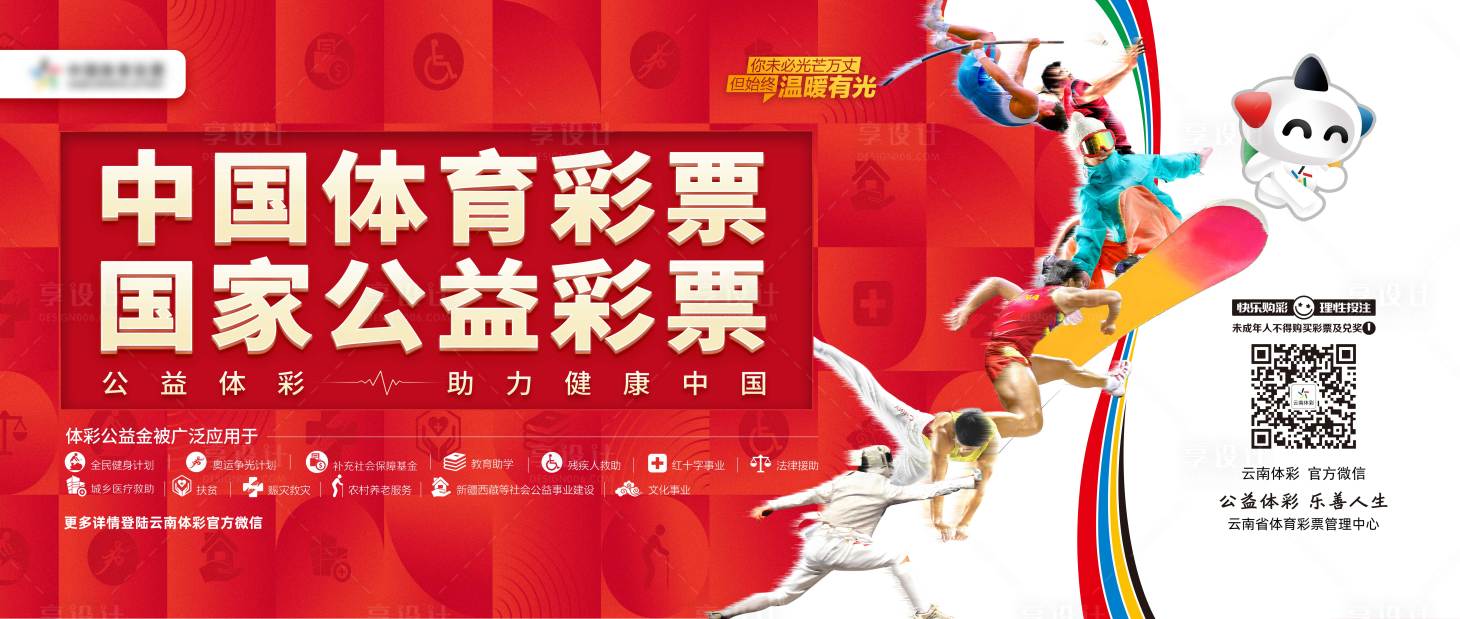 源文件下载【公益彩票展板】编号：29780016171782868
