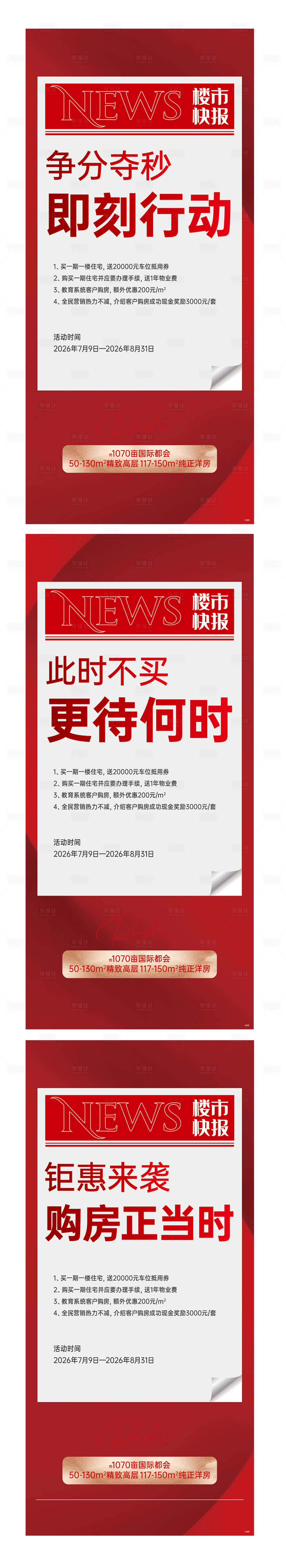 源文件下載【享設計】搜索編號：34770016132635976【樓市快報】
