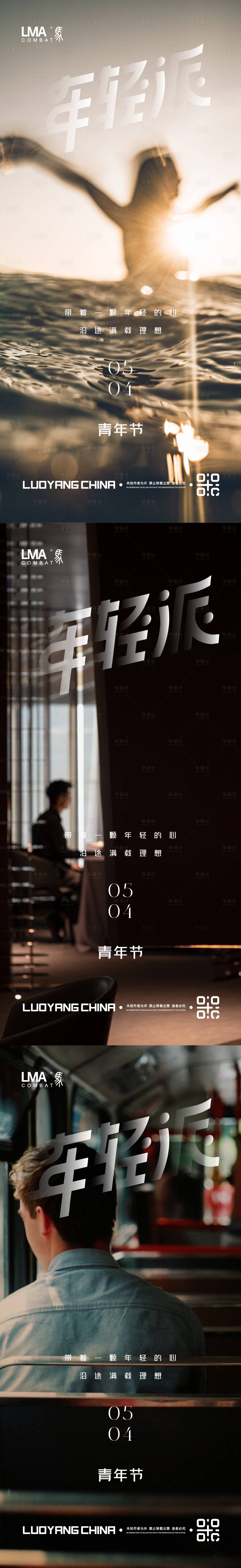 源文件下載【享設(shè)計(jì)】搜索編號：25980015868945666【地產(chǎn)青年節(jié)海報(bào)】