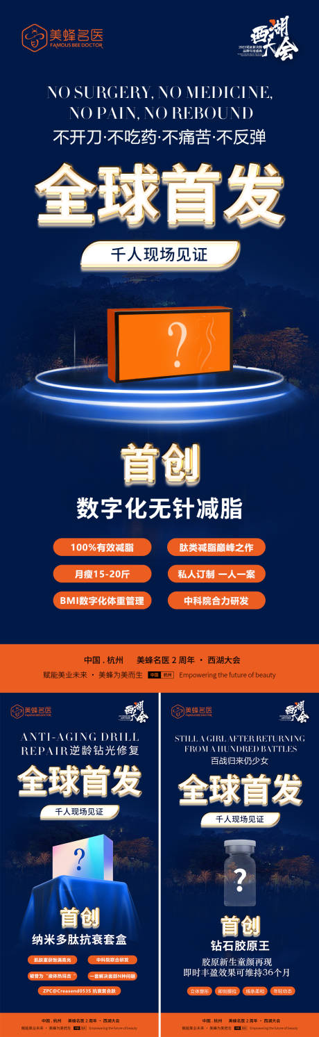 源文件下载【医美产品新品发布造势海报】编号：47210015804684286
