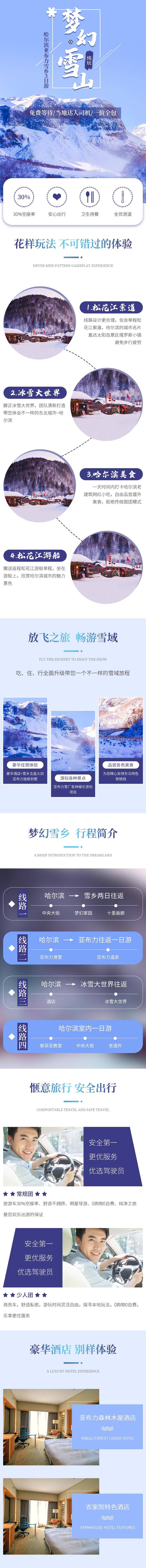 源文件下載【享設計】搜索編號：67540016179946416【旅游宣傳長圖海報】