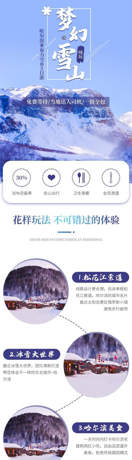 源文件下载【旅游宣传长图海报】编号：67540016179946416