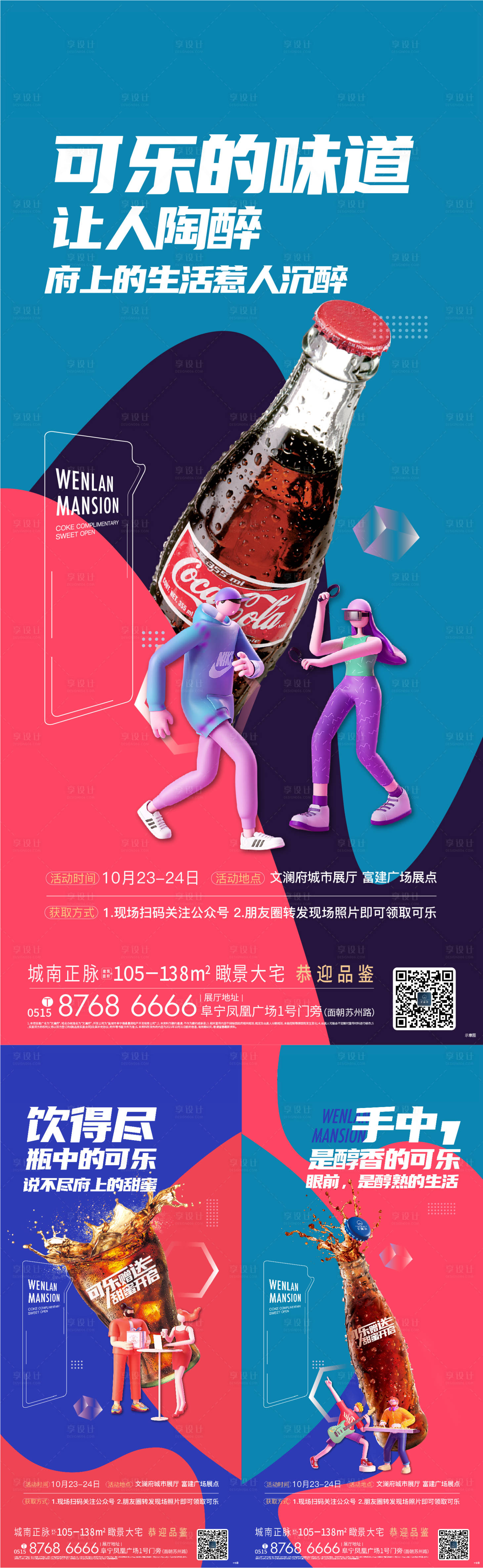 源文件下載【享設(shè)計】搜索編號：83070016062725357【地產(chǎn)活動稿子】