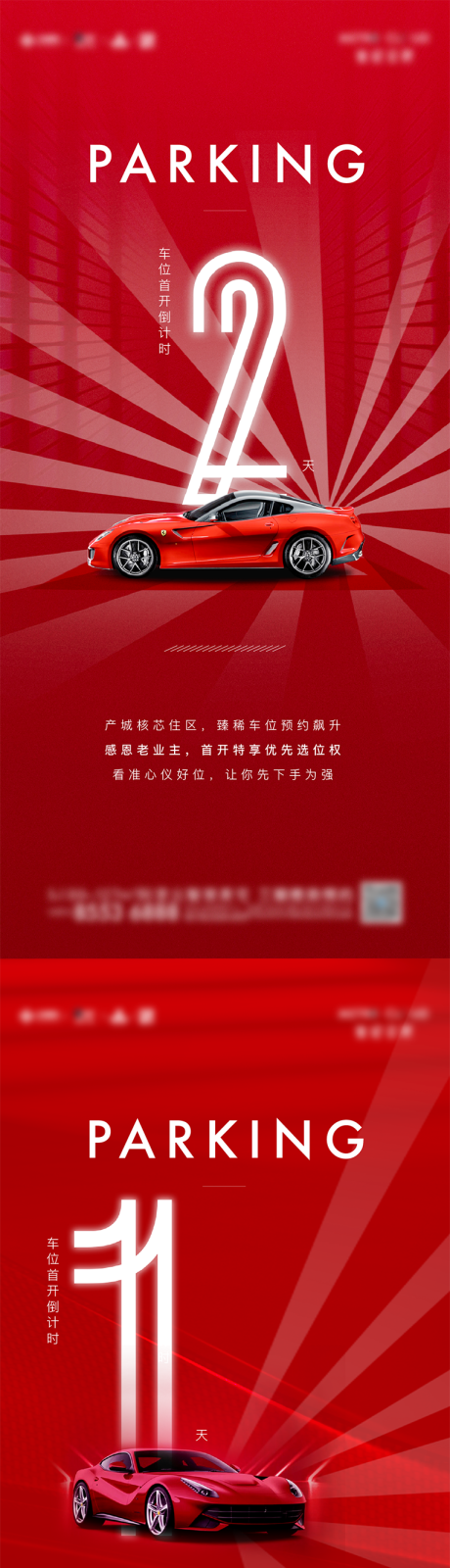 源文件下载【享设计】搜索编号：10570016179041377【车位热销倒计时喜庆系列海报】