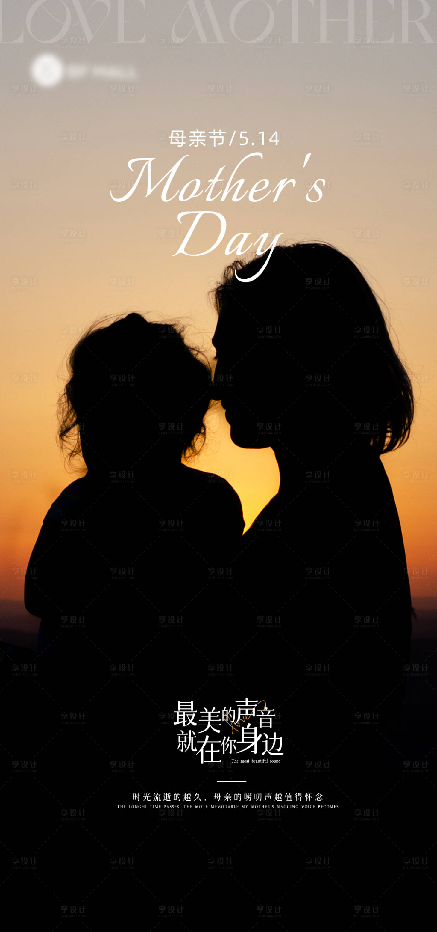 源文件下载【享设计】搜索编号：73570016402144254【母亲节海报】