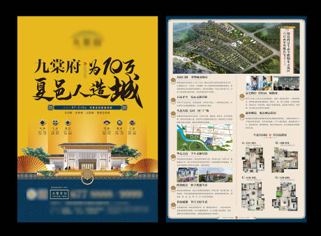 源文件下载【地产黄色系海报】编号：26360016276808633