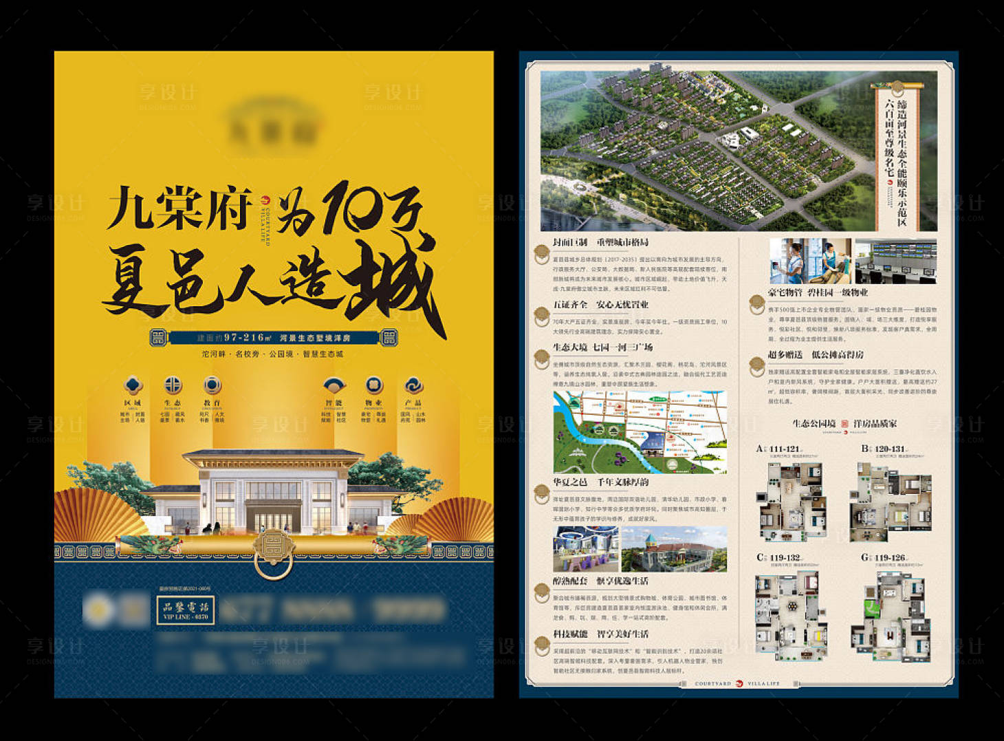源文件下载【地产黄色系海报】编号：26360016276808633