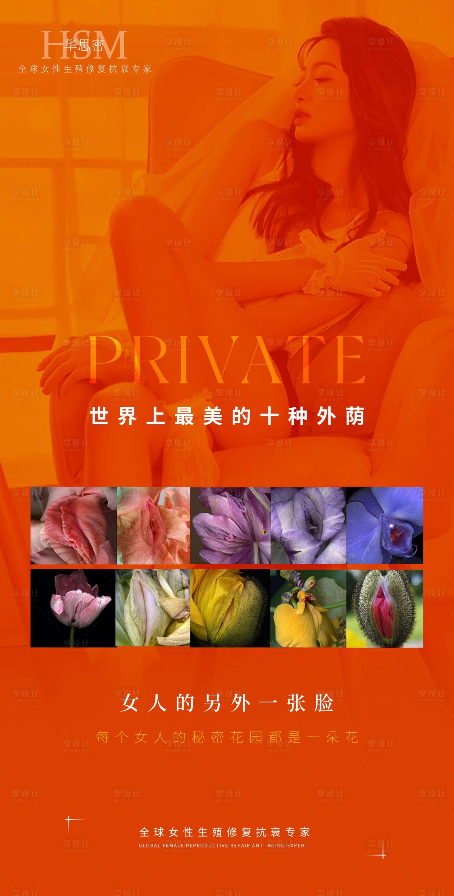 源文件下载【私密医美科普日签海报】编号：94360016254336517