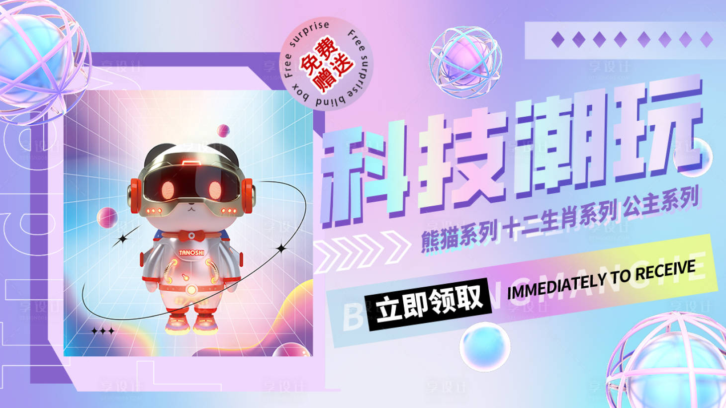 源文件下載【享設計】搜索編號：94960016383674291【盲盒banner】