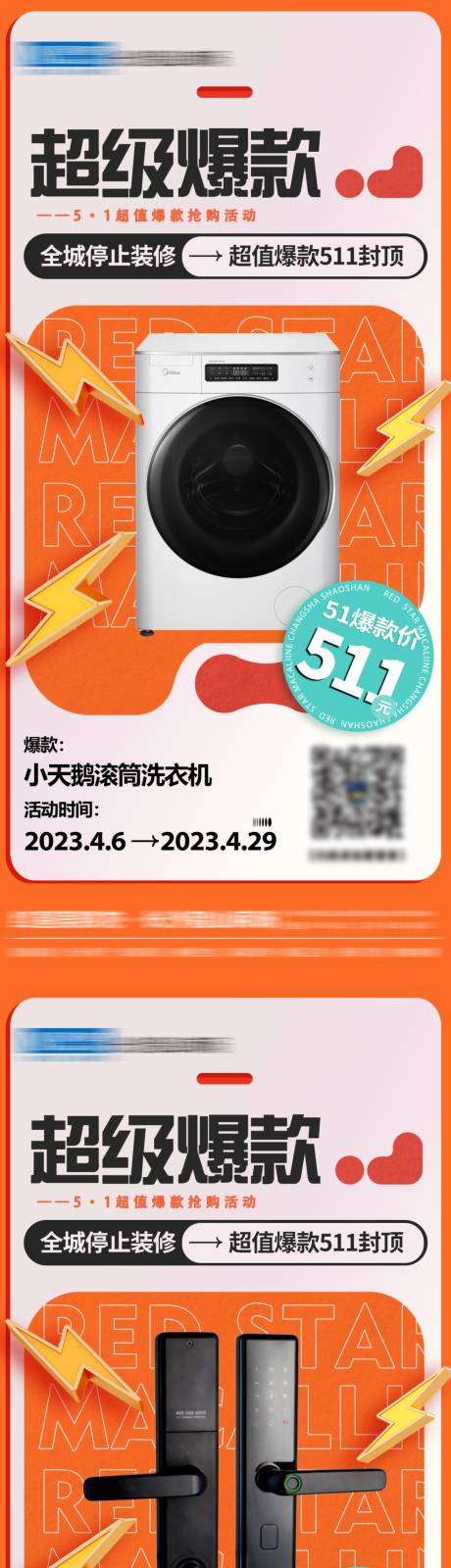 源文件下载【享设计】搜索编号：94550016377804984【地产活动爆款系列海拔】