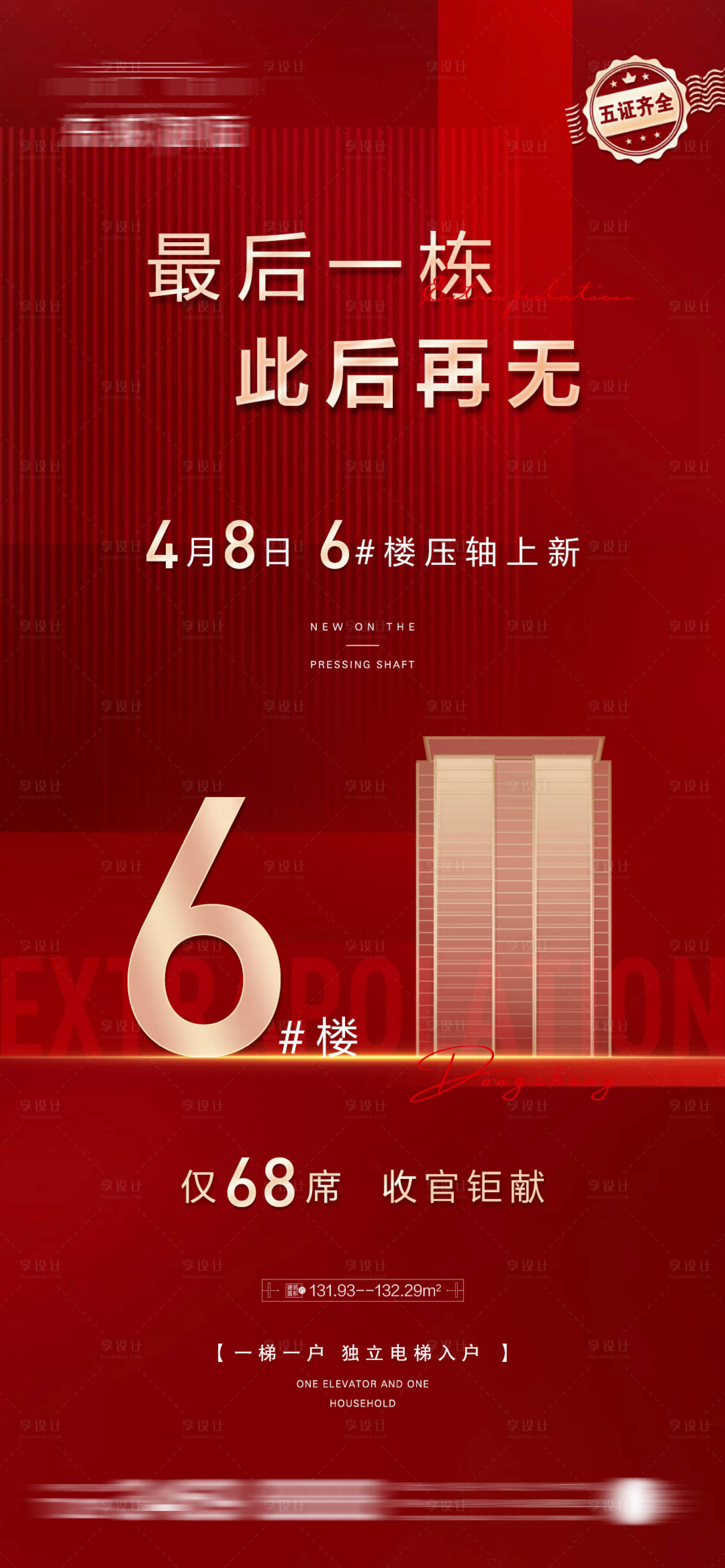 源文件下载【享设计】搜索编号：24870016131173432【地产加推微信】