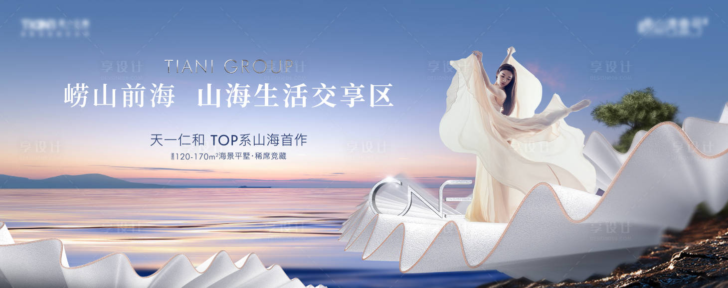 源文件下载【山海生活面世开盘主形象广告展板】编号：40210016382647921