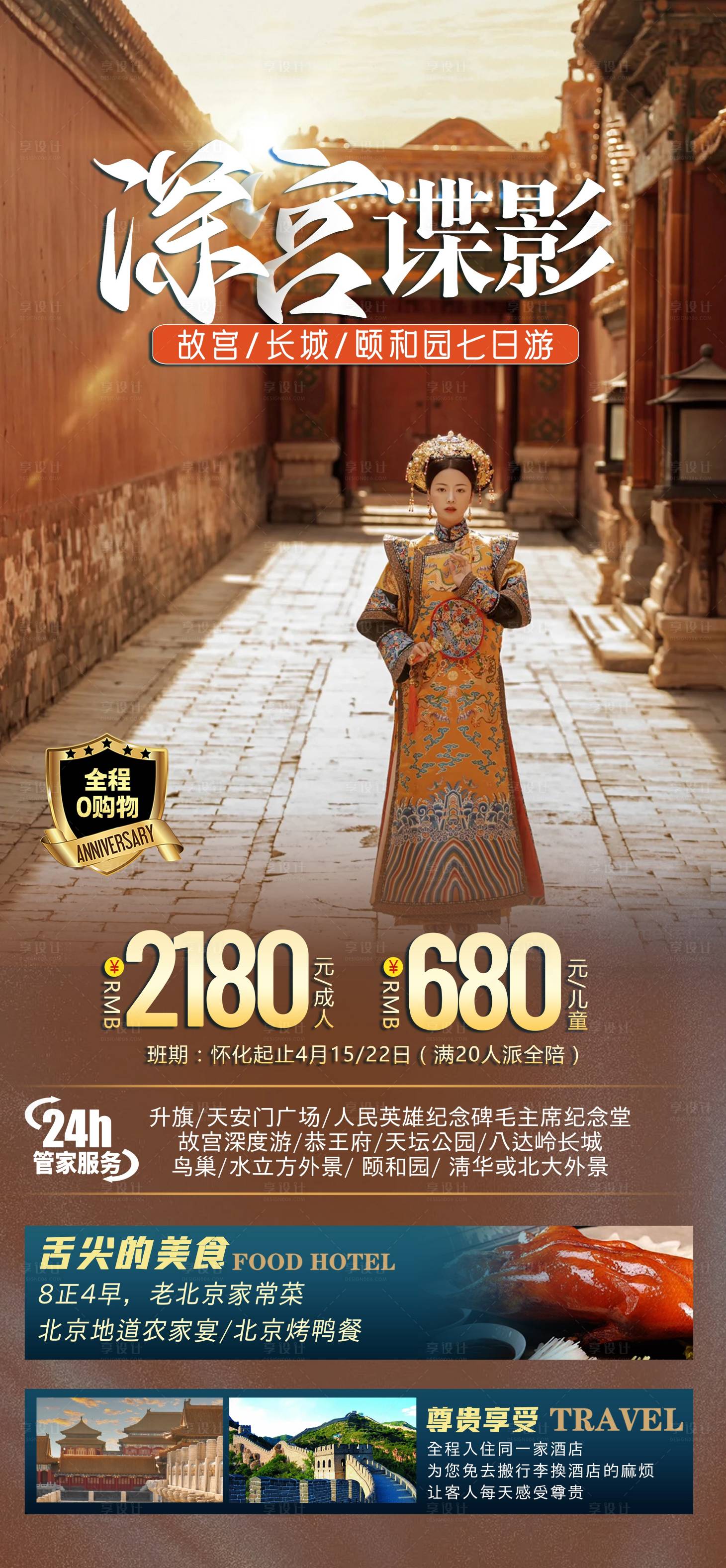 源文件下載【享設計】搜索編號：60430015847021509【深宮諜影旅游海報】