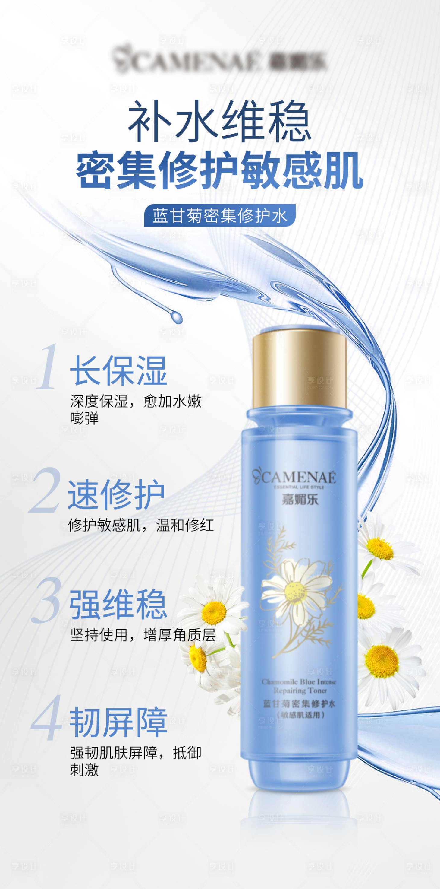 源文件下载【享设计】搜索编号：78390016016964189【蓝甘菊精华水海报】