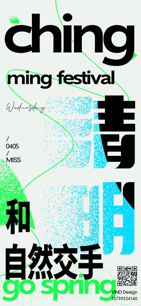 源文件下载【清明海报】编号：14360015861674052