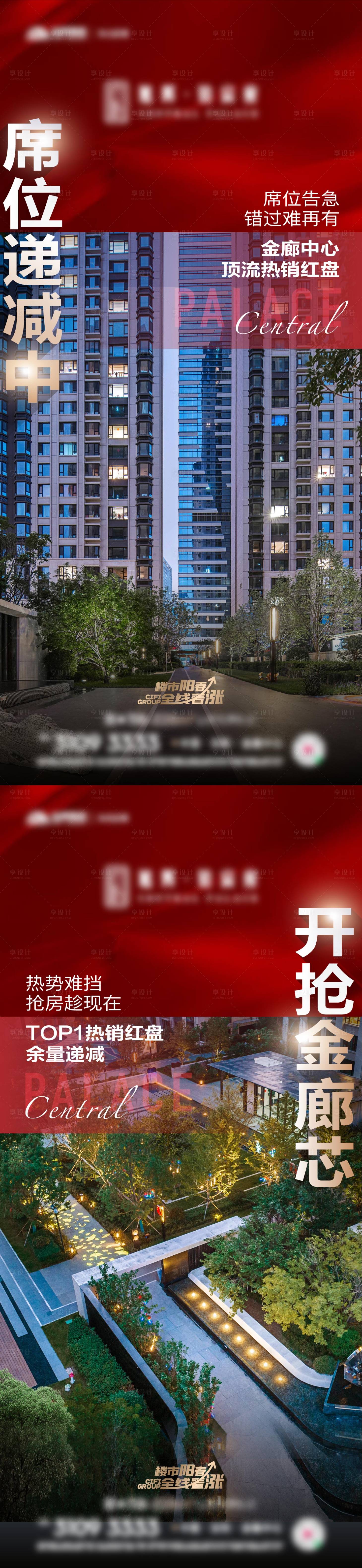 源文件下载【享设计】搜索编号：35810016137488604【热销大字报】