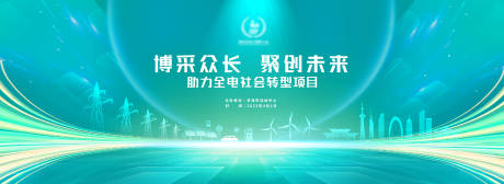 源文件下载【电力能源背景板】编号：17080016073039918
