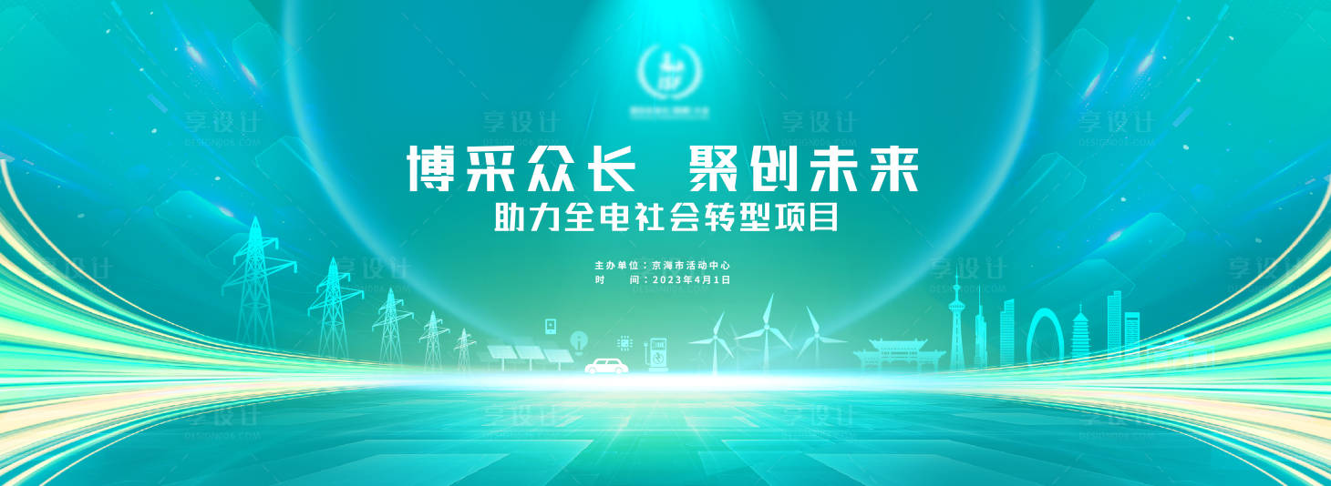 源文件下載【享設計】搜索編號：17080016073039918【電力能源背景板】