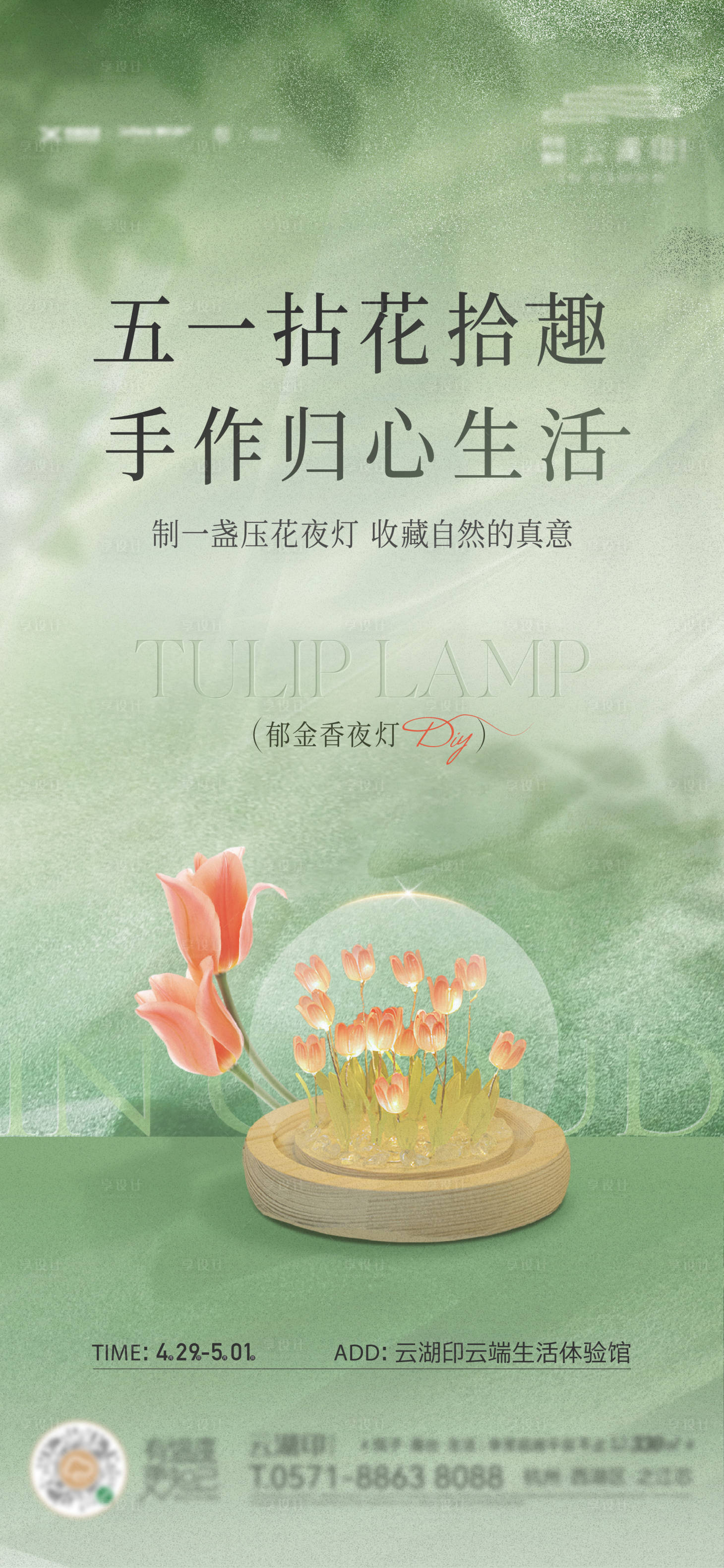 源文件下载【五一活动海报】编号：86440016369963015