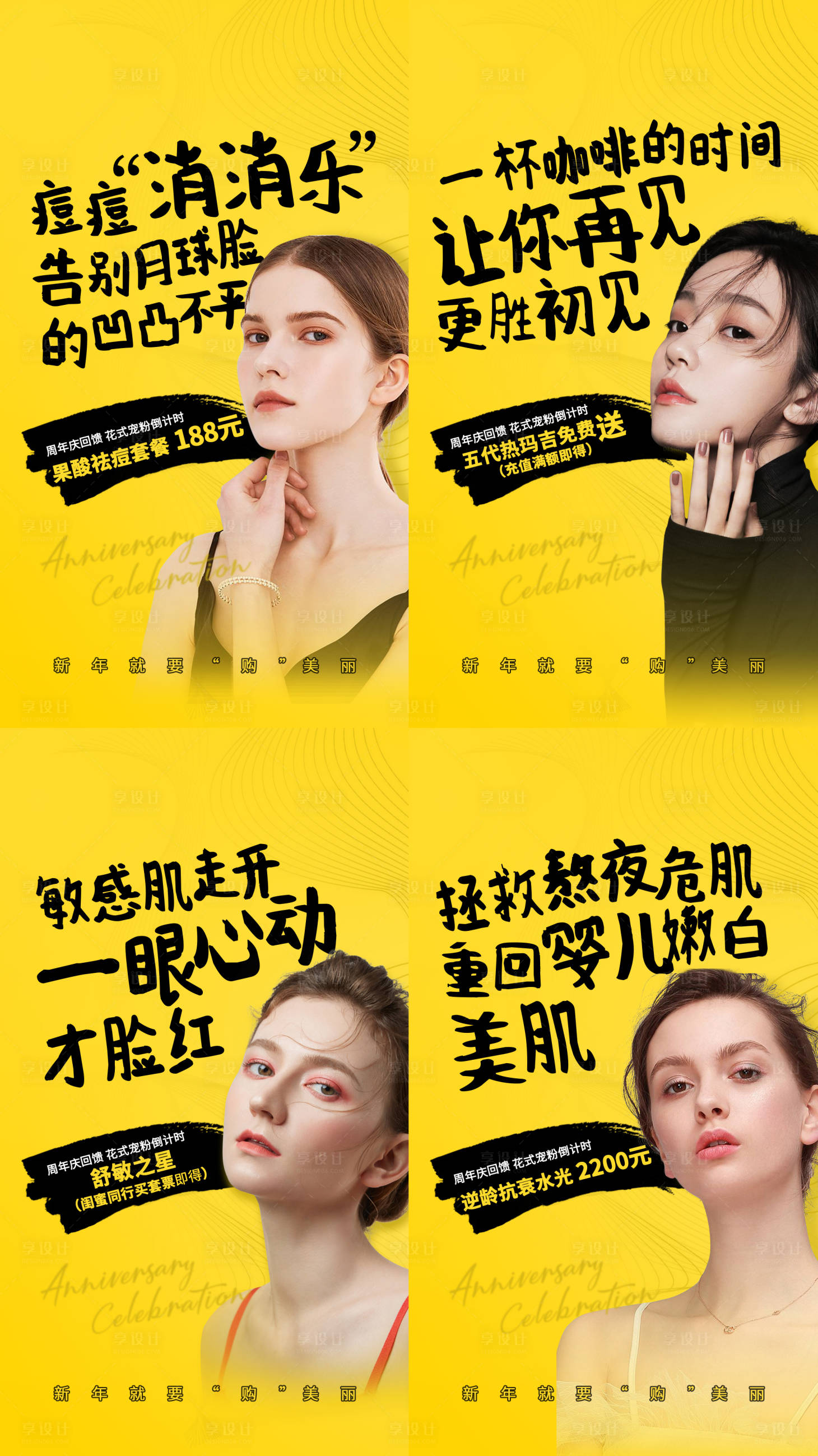 源文件下载【医美热玛吉创意套图海报】编号：56860015817681026