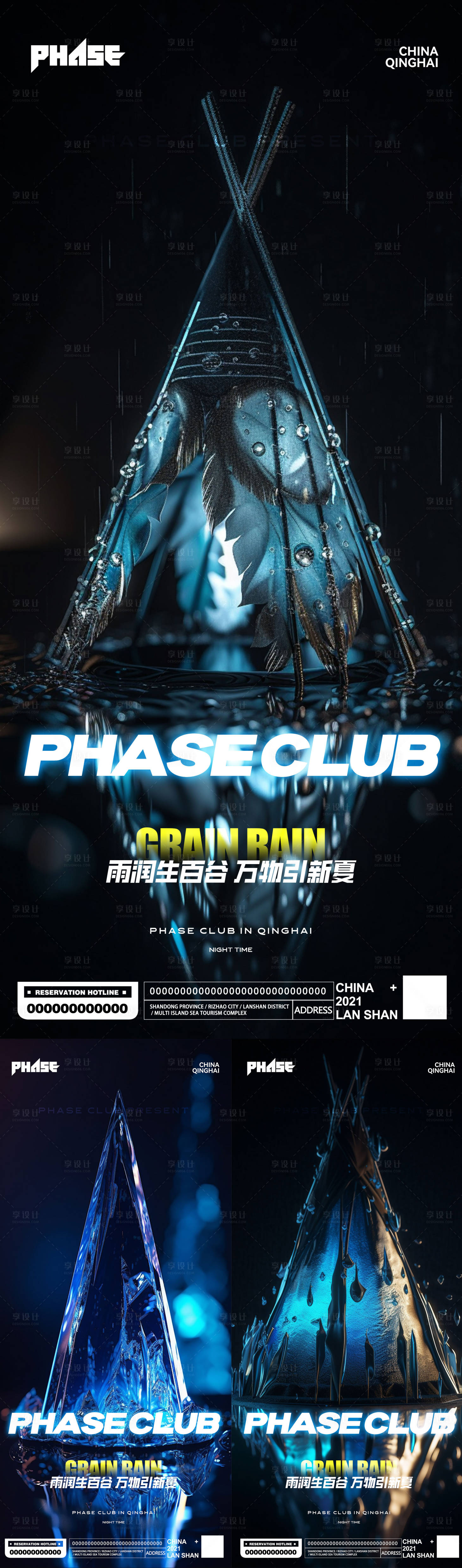 源文件下載【享設(shè)計】搜索編號：93310015867646424【夜店酒吧谷雨節(jié)氣海報】