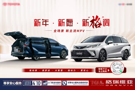 源文件下载【汽车kv新年海报】编号：37780015954317528