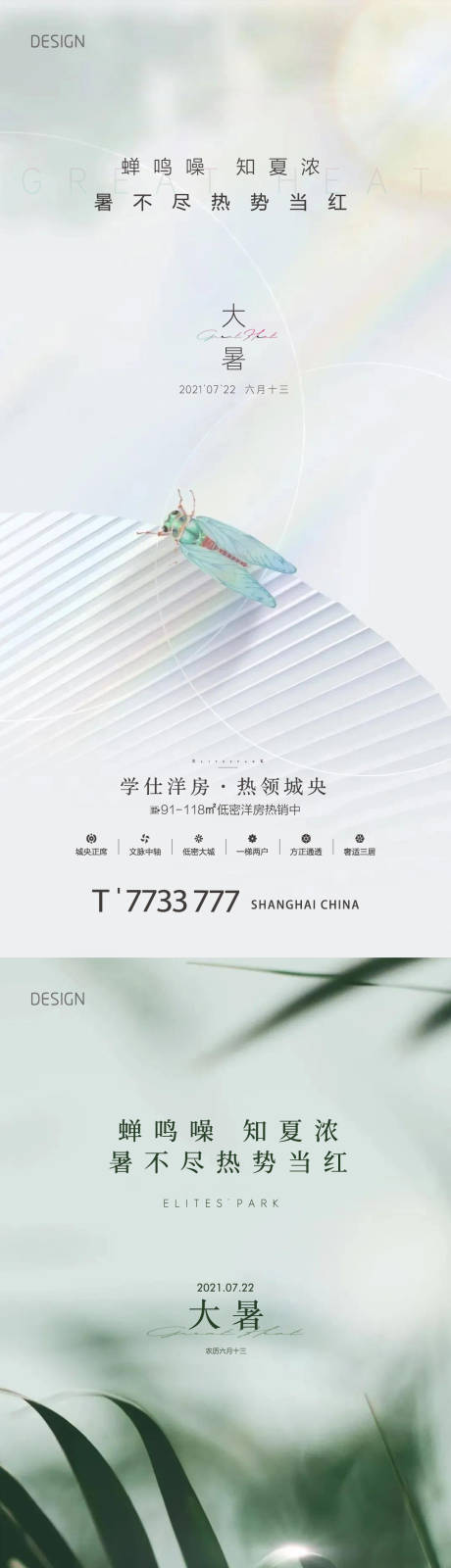 源文件下載【享設計】搜索編號：91610015983091956【大暑海報】