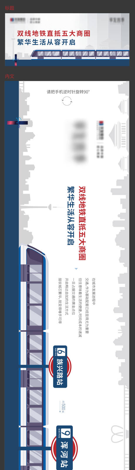 源文件下载【地铁长图】编号：51370016018258521