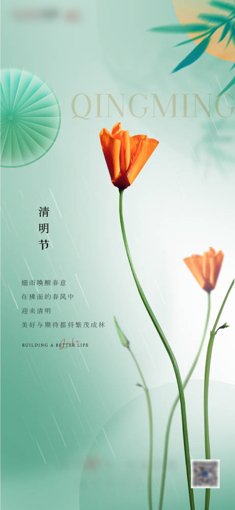 源文件下載【清明節氣海報】編號：61280015863504542