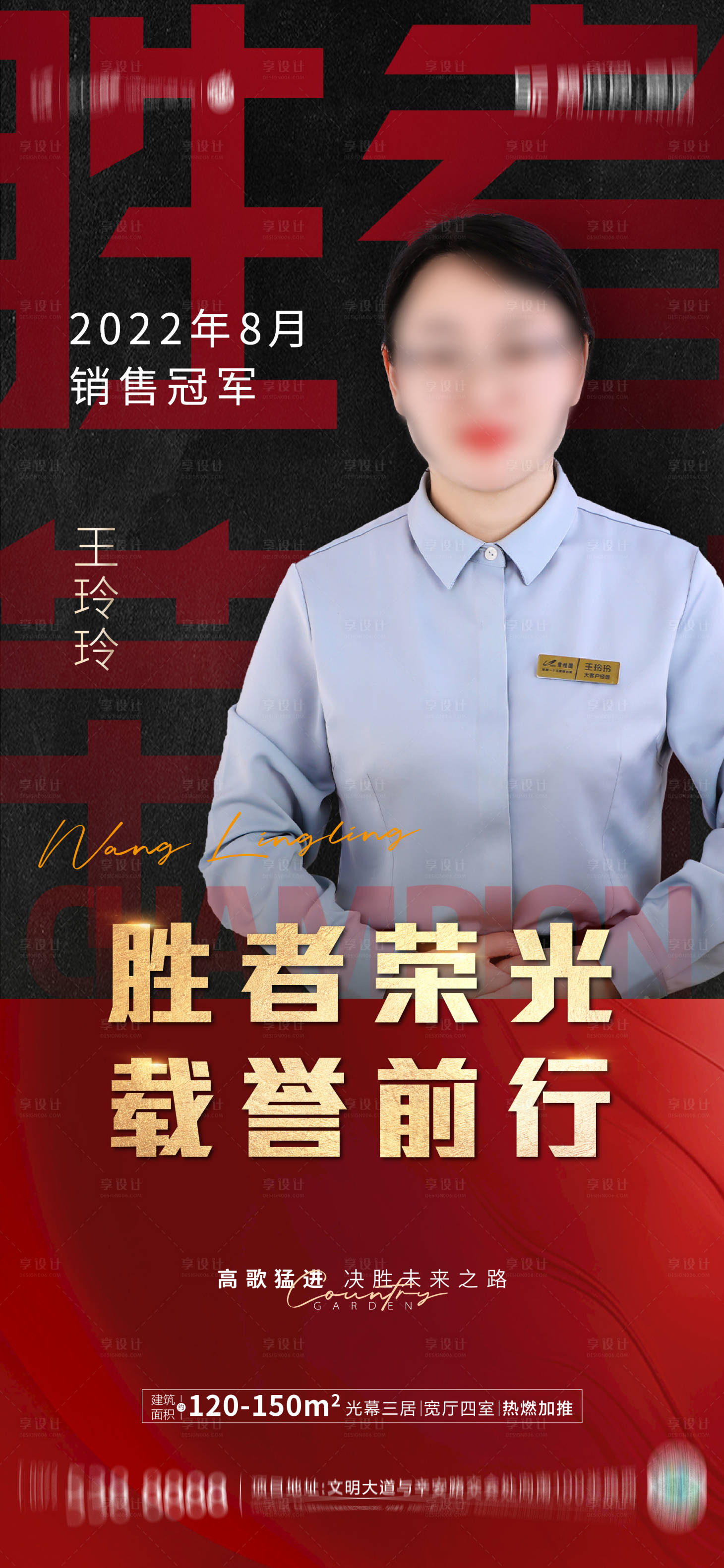 源文件下載【享設計】搜索編號：86920016066978904【地產銷冠海報】